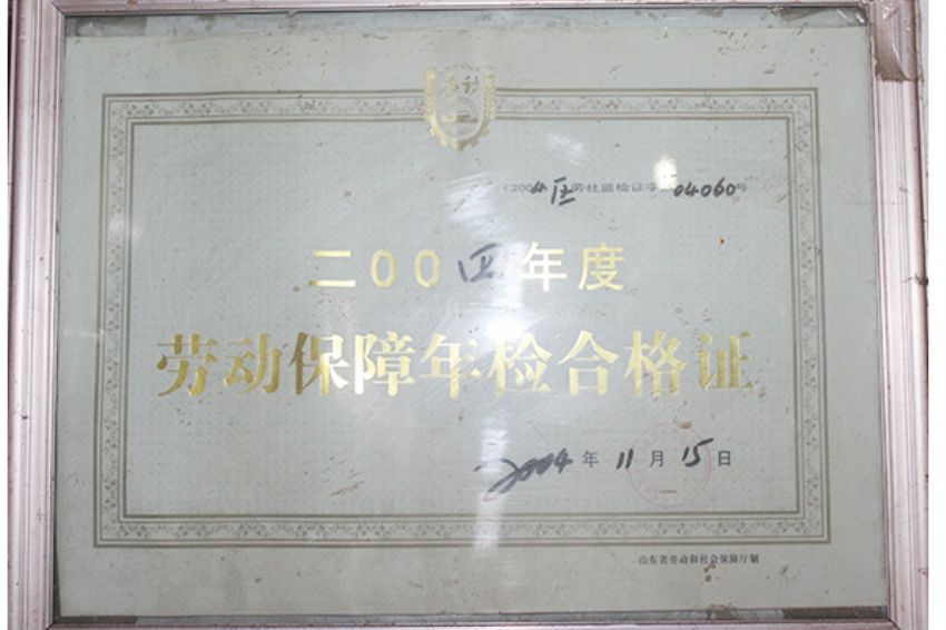 點擊查看詳細信息<br>標題：菏澤市東華職業培訓學校榮譽 閱讀次數：4948
